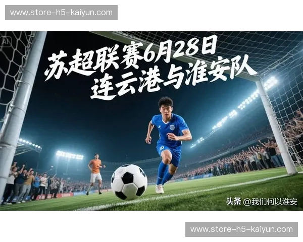 跌宕起伏，激情碰撞：泰达与永昌的绿茵史诗